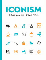 9784756254856 1 3 - 2024年アイコン・ピクトグラムデザインの勉強に役立つ書籍・本まとめ