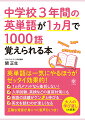 高校受験をするのに、中学1年生～3年生の間に使う英単語帳はこれ1冊で大丈夫！というのを教えてください。