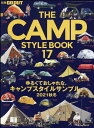 THE CAMP STYLE BOOK（vol．17） ゆるくておしゃれな キャンプスタイルサンプル。2021秋冬 （ニューズムック 別冊GO OUT）