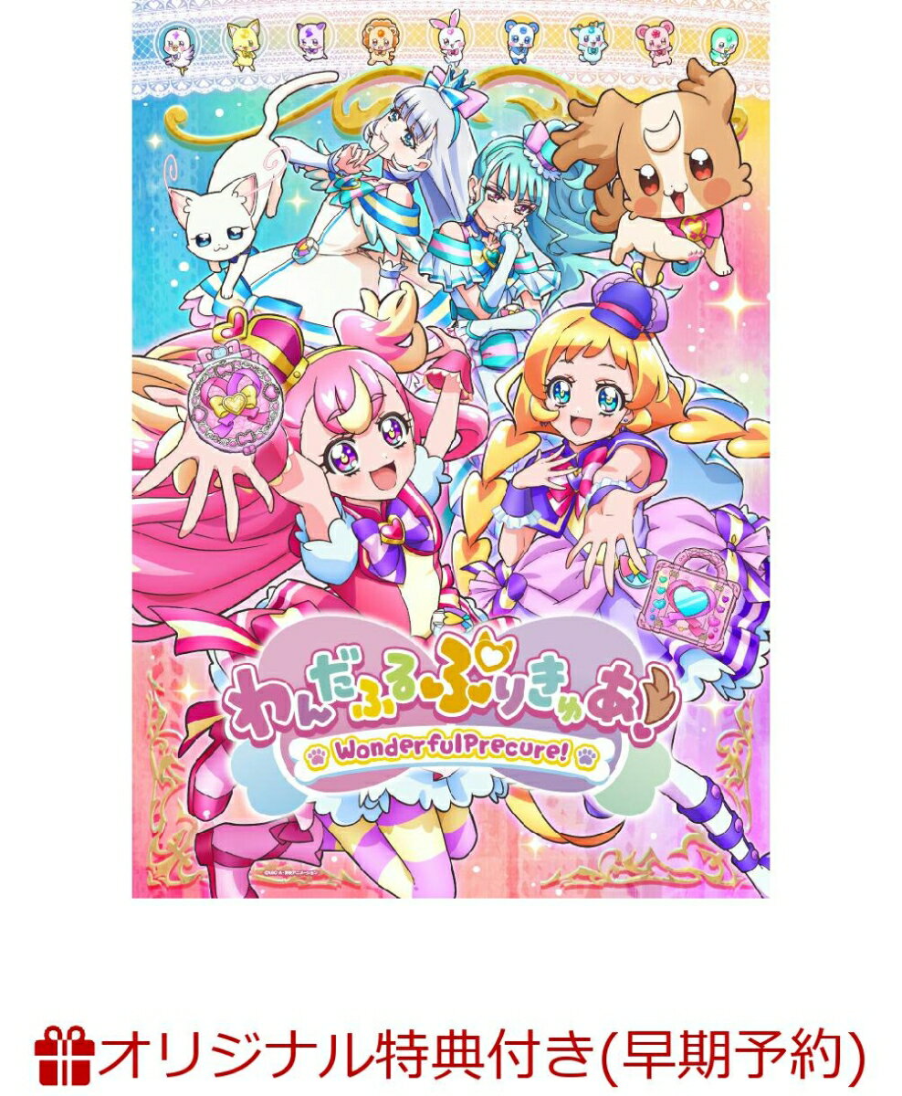 みんな なかよし！わんだふる〜！

■シリーズ21年目の挑戦！初のひらがなタイトル、犬がプリキュアに変身、など話題沸騰中！！
仲間を、友達を大切にする優しい心。誰かのために、誰かを想い行動する温かな想い。
自分がみた夢のために、あきらめない凛々しい姿。子供たちが映像を通して触れる、素敵な「あこがれのお姉さん」の姿。
2004年、子供たちに向け製作されたTVアニメ「ふたりはプリキュア」から始まった物語は、お子さまの「あこがれ」の姿を描き続け、21年目を迎えます。
シリーズ最新作は、主人公が飼っている犬・こむぎが人間の姿に変化し、人間の言葉で飼い主であるいろはと会話をする。
そしてお互いの想いを伝えあい、より絆を深めていく物語です。

■テーマは「動物も人も、みんな友達になれる！」思いやりの心を大切に！
大切な誰かを想い、行動する。『家族』であり、『ベストフレンド』となる関係は、人も動物も変わらない。
プリキュアの歴史の中で描かれ、繋いできた想いの力は、姿形が違っていても、たとえ言葉が通じ合わなくても、思いやる心があれば、確かに心に伝わる。
そんな『プリキュア』らしい姿を、動物との絆を通して丁寧に描きます。

＜収録内容＞
1話〜3話収録予定

※収録内容は変更となる場合がございます。