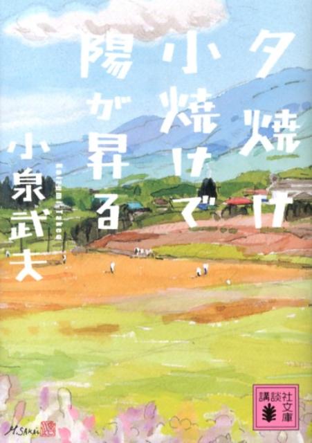夕焼け小焼けで陽が昇る