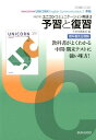 ユニコンコミュニケーション英語2予習と復習改訂版 文英堂版教科書準拠 文英堂編集部