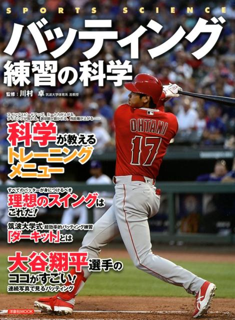 バッティング練習の科学