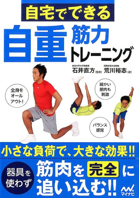 自宅でできる自重筋力トレーニング