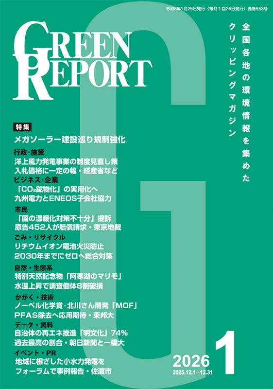 GREEN REPORT（2026 1）