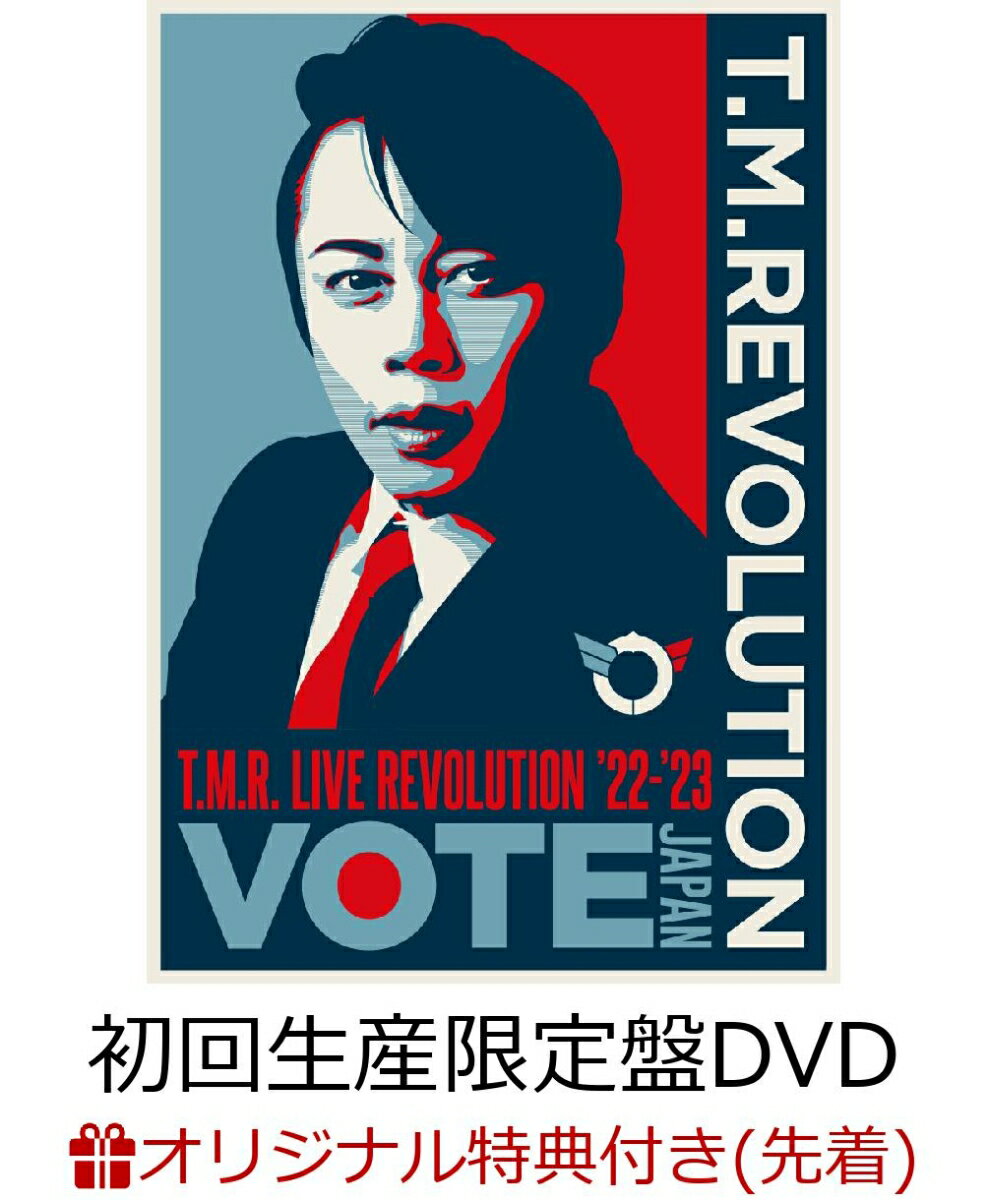 【楽天ブックス限定先着特典】T.M.R. LIVE REVOLUTION '22-'23 -VOTE JAPAN-(初回生産限定盤DVD)(オリジナルアクリルコースター)