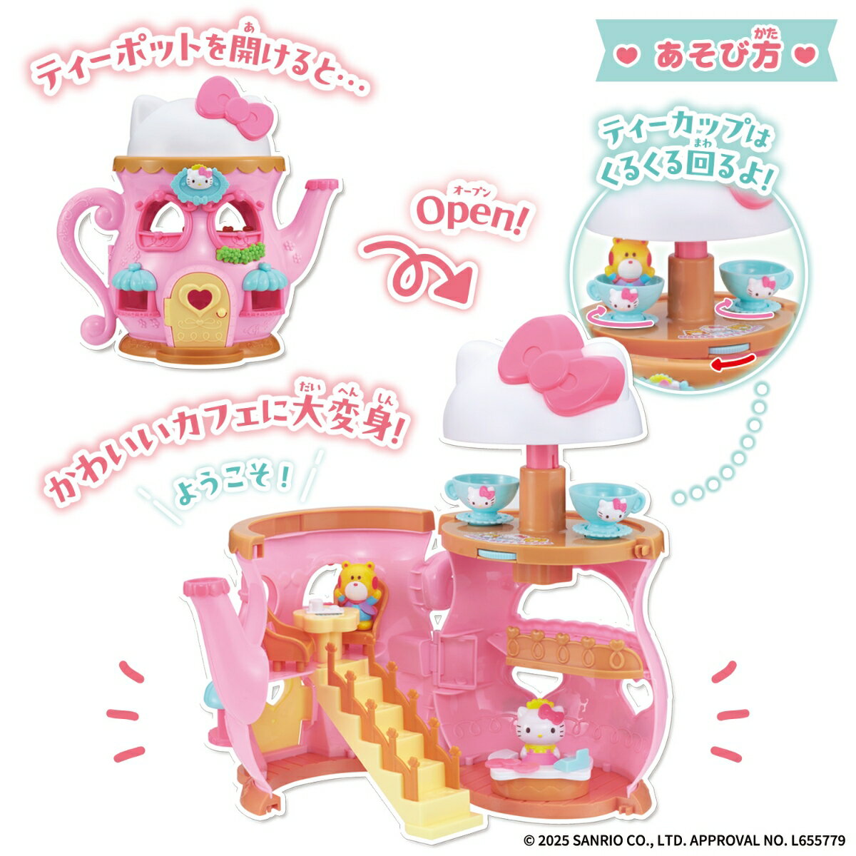 サンリオ　Hello Kitty カフェにへんしん！ひみつのティーポット