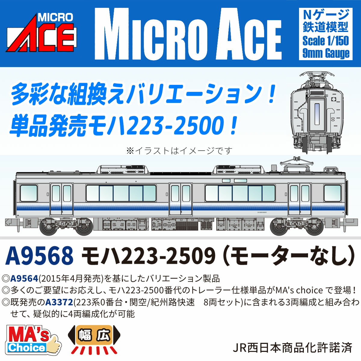 MA'sチョイス モハ223-2509（モーターなし） 【A9568】 (鉄道模型 Nゲージ)