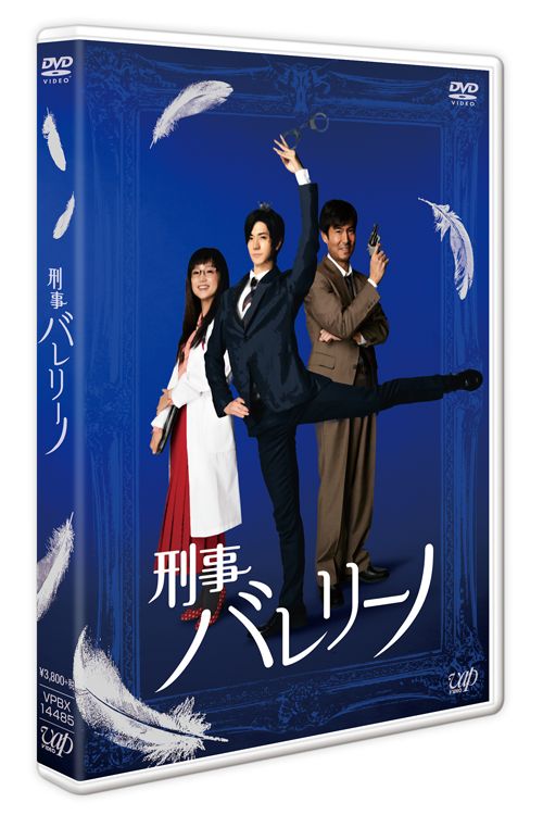 「刑事バレリーノ」DVD