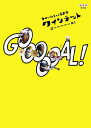 クインテット ゆかいな5人の音楽家 GOOOOOAL! [ 宮川彬良 ]