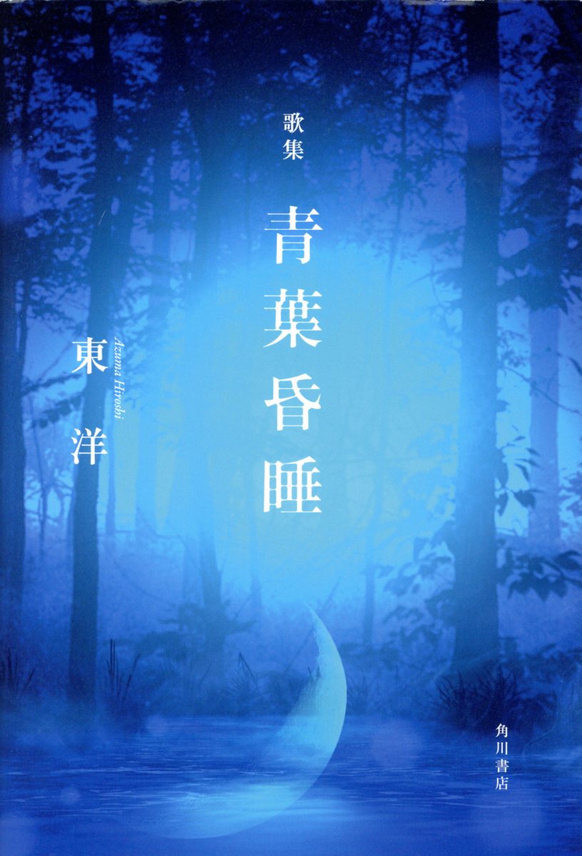 青葉昏睡