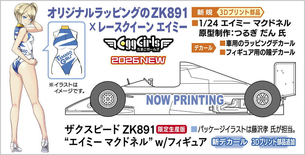 オリジナルラッピングのZK891×レースクイーン エイミー♪
フィギュア×カーモデル キット！

「ザクスピード ZK891」と同スケールの「エイミー マクドネル」の3Dプリントフィギュアキットのセットです。

フィギュアの原型は つるぎ だん 氏が担当。
イラストは藤沢 孝 氏が担当。
※イラストはイメージです。

3Dプリント部品

・1/24 エイミー マクドネル

デカール（マーキング）
・車用のラッピングデカール
・フィギュア用の瞳デカール

・ホビー系商品についての諸注意
メーカー都合により発売の大幅な延期が発生する可能性がございます。
予約商品についてはメーカーから順次入荷次第の発送となります。メーカー公表の発売日とは異なる場合がございますのでご了承ください。【対象年齢】：【商品サイズ (cm)】(幅×奥行）：8.9×17.5