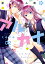 星野さん家のアルとカナ(2) 669円