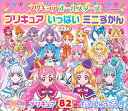 プリキュアオールスターズ プリキュア いっぱい ミニずかん 2024 講談社