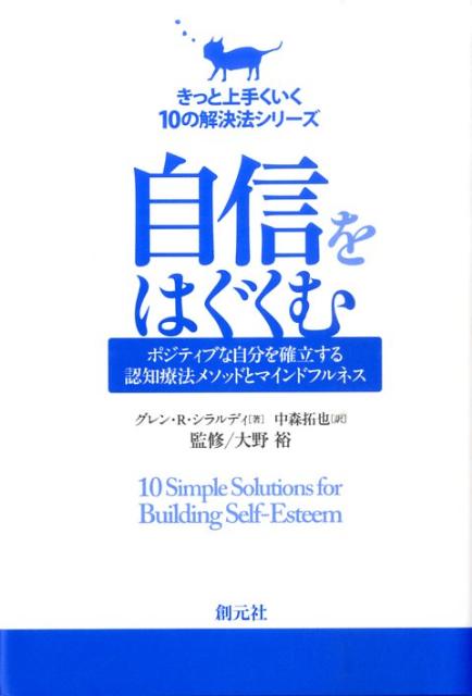 自信をはぐくむ