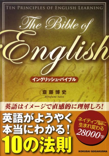 イングリッシュ・バイブル