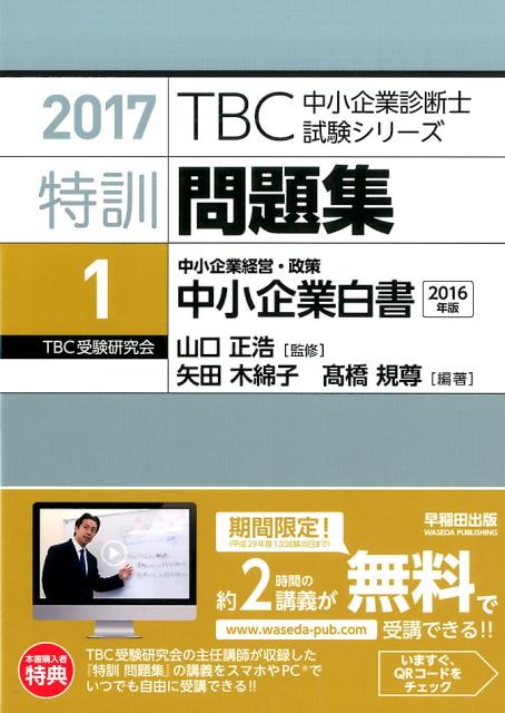 特訓問題集（1　2017年版）