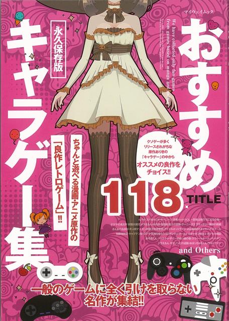 一般のゲームに全く引けを取らない名作が集結！！