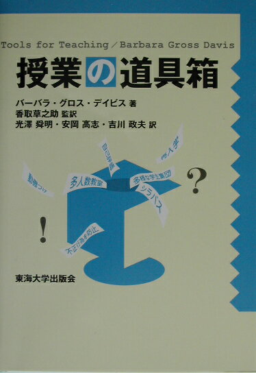 授業の道具箱