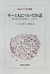 サーミ人についての話 （東海大学文学部叢書） [ ヨハン・トゥリ ]