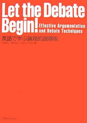 Let　the　debate　begin！ 英語で学ぶ論理的説得術 [ 小西卓三 ]