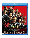 超高速!参勤交代 リターンズ【Blu-ray】 [ 佐々木蔵之介 ]