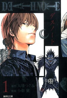 DEATH NOTE 1の表紙
