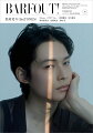 BARFOUT! バァフアウト! 2025年10月号 OCTOBER 2025 VOLUME 361 松村北斗(SixTONES)