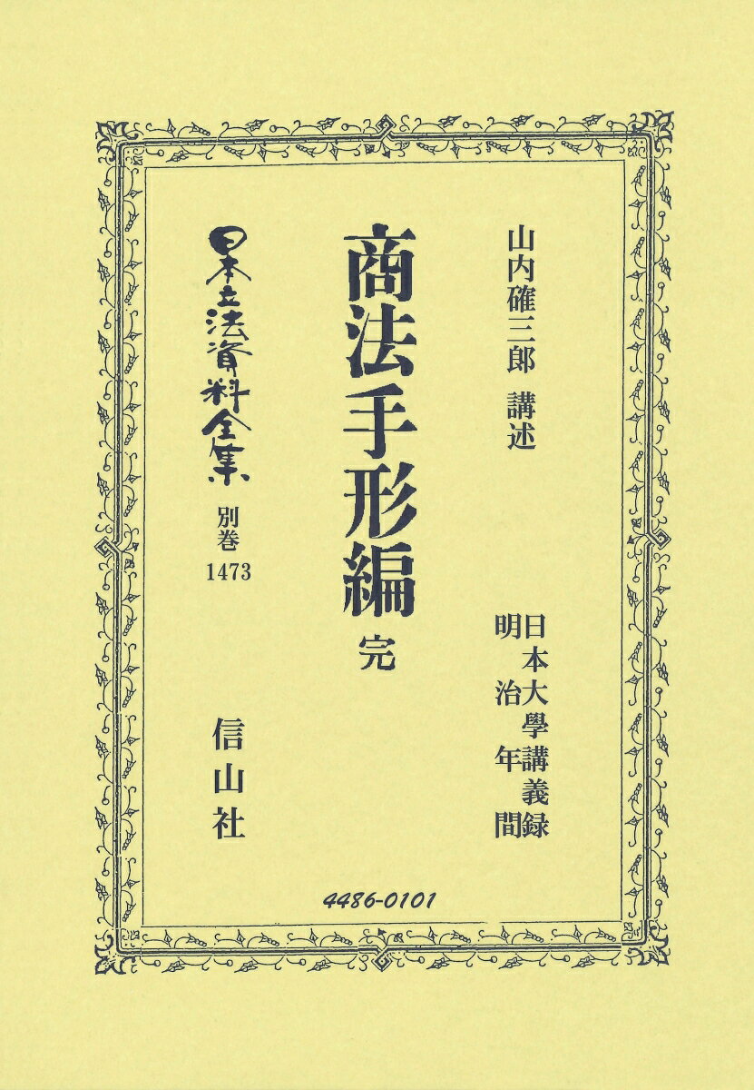 商法手形編 完