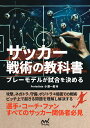 【中古】ゴールのための論理 / 永井洋一