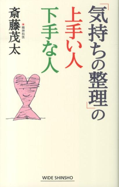 「気持ちの整理」の上手い人下手な人