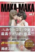 MAKA-MAKA　Vol．2