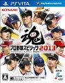 プロ野球スピリッツ2013 PS Vita版の画像