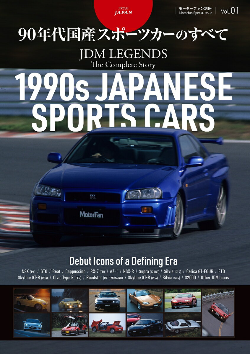 JDM LEGENDS The Complete Story Vol.11990s JAPANESE SPORTS CARS
