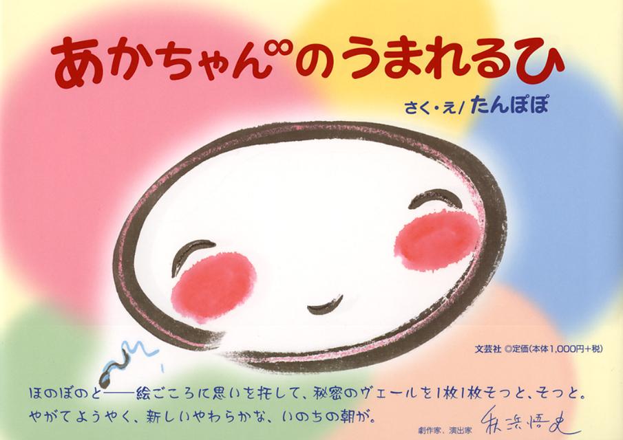 あかちゃん∞のうまれるひ