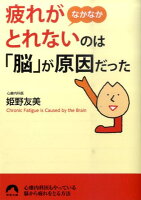 疲れがなかなかとれないのは「脳」が原因だった