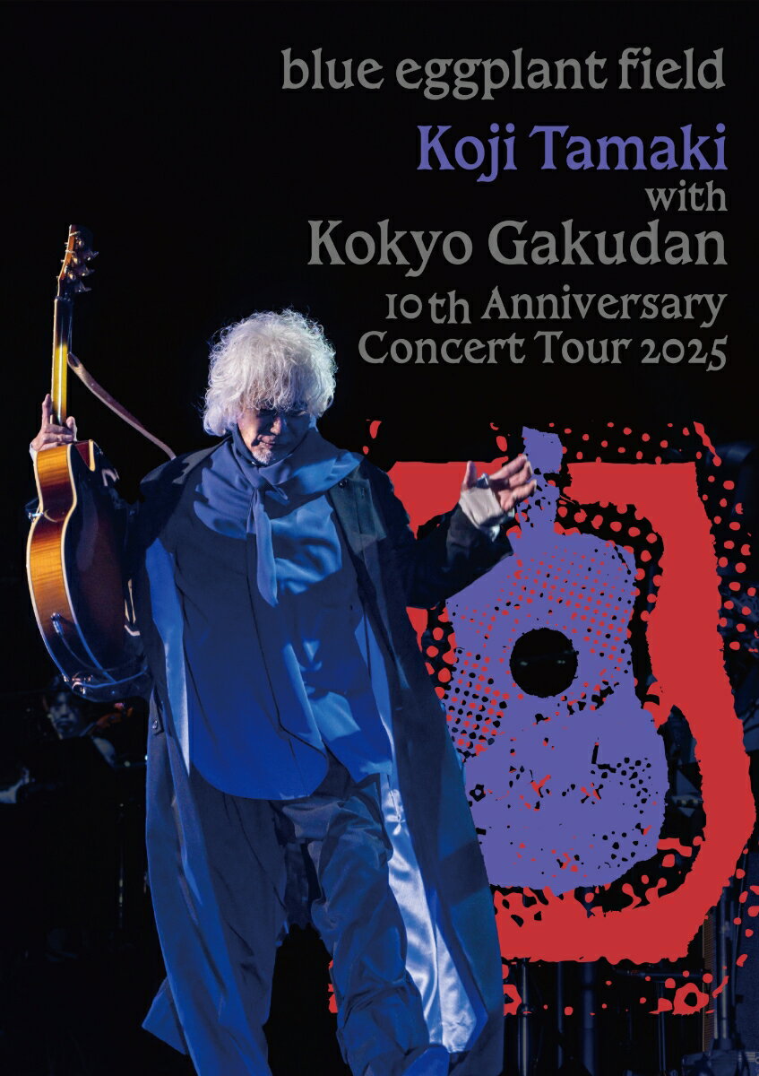 玉置浩二 with 故郷楽団 10周年 Concert Tour 2025 〜blue eggplant field (2DVD+2UHQCD)