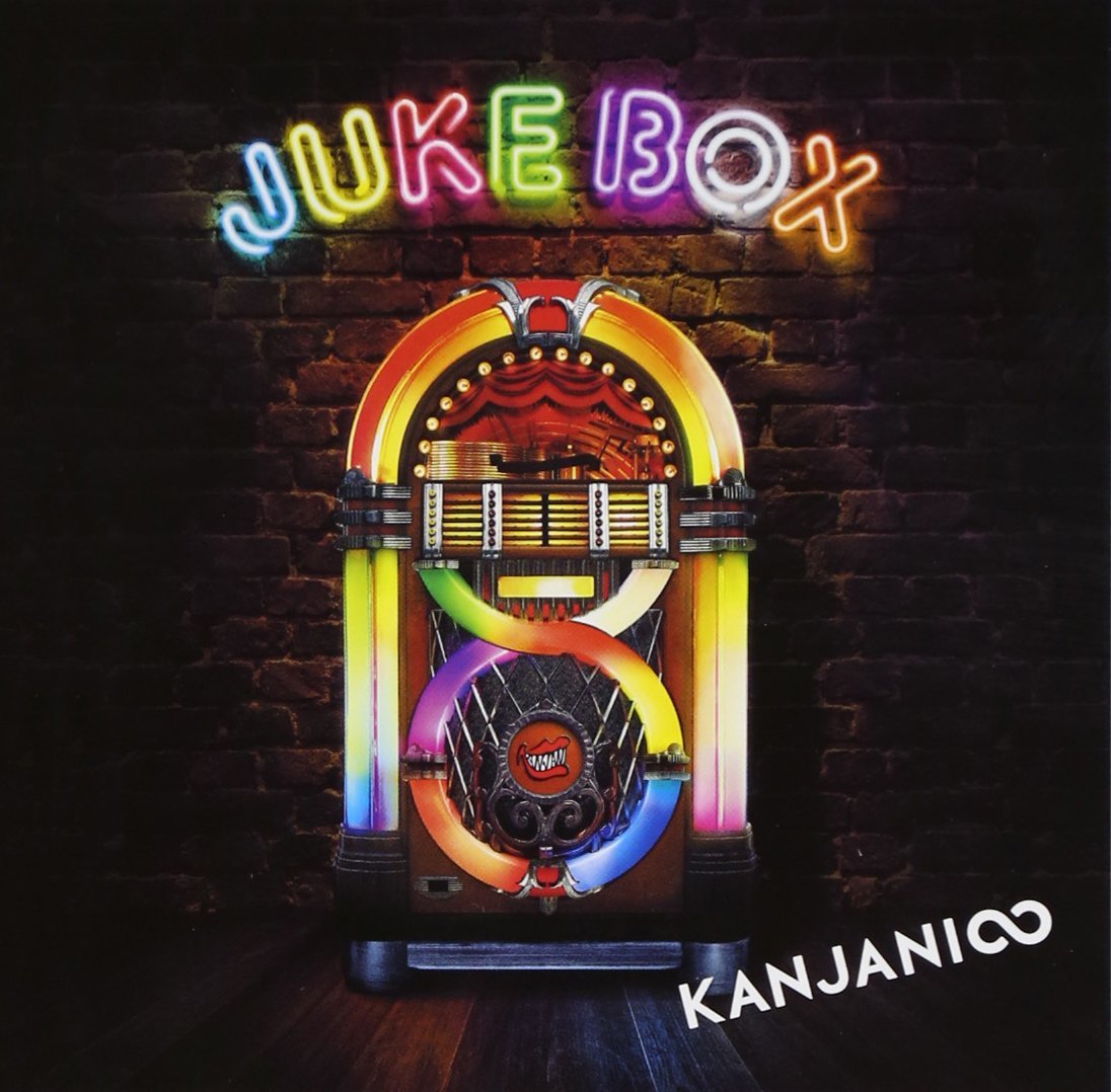 JUKE BOX 関ジャニ∞ エイト