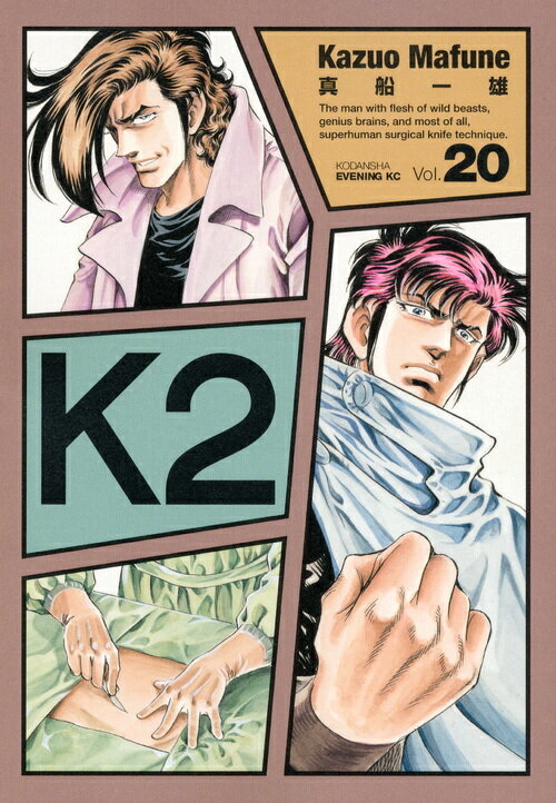 K2 20巻