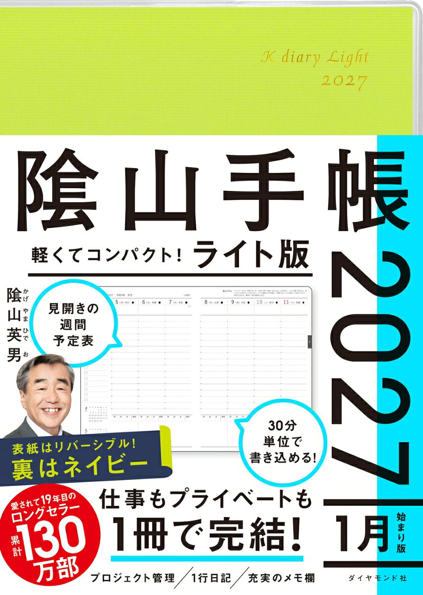 陰山手帳2027　ライト版