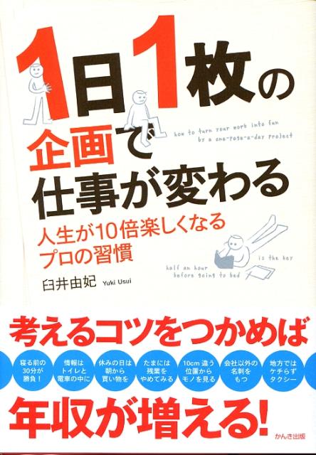 1日1枚の企画で仕事が変わる
