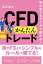 初心者でもザクザク儲かる！CFDかんたんトレード