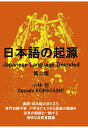 yPODz{̋N Japanese Language Decoded  [  N Satoshi KOBAYASHI ]