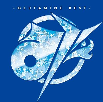 み -GLUTAMINE BEST- (初回限定盤) [ ぐるたみん ]