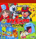ポケモンAG(アドバンスジェネレーション)アニメステッカースナップ編