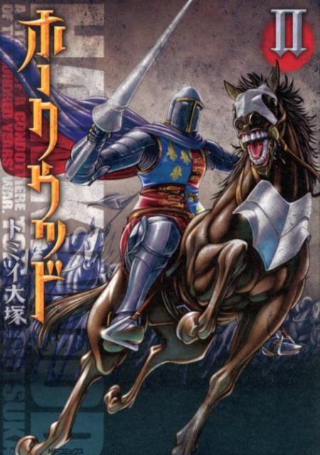 ホークウッド 2巻