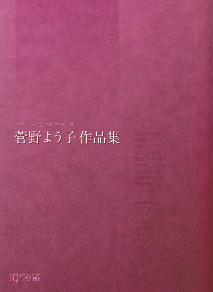 菅野よう子作品集