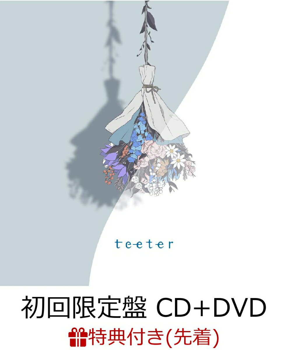 【先着特典】teeter (初回限定盤 CD＋DVD) (組立カレンダー付き)