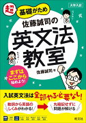 佐藤誠司の英文法教室