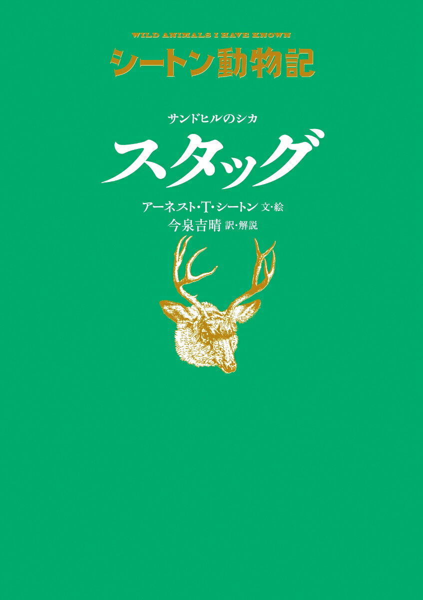 楽天市場】シートン動物記 童心社の通販 楽天市場】シートン動物記 童心社の通販